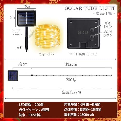 ソーラーイルミネーション チューブライト 20m 200LED 屋外防水 耐久性 ゴールド 8パターン点灯 クリスマス ハロ_8