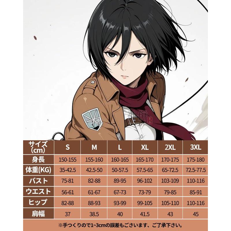進撃の巨人 ミカサ　アッカーマン　コスプレ　衣装 調査兵団 新品 調査兵団 ミカサ・アッカーマン コスプレ衣装セット ウィッグ付き 大人