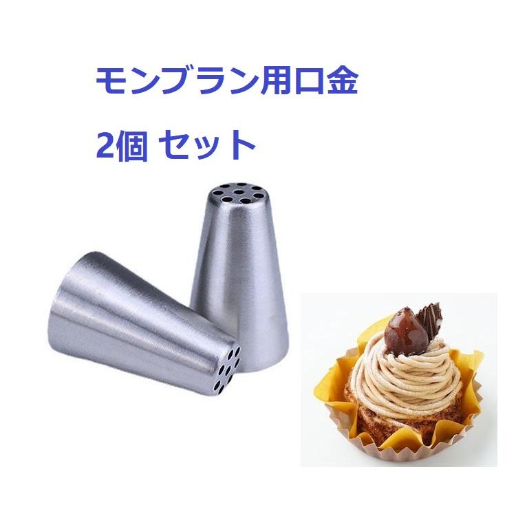 モンブラン用口金 8穴 クリームケーキ 口金235 製菓口金 モンブラン絞り口金 2個セット マロン口金 モンブラン口金 :kj00014-235-2pcs:ヤスイショップ - 通販 - Yahoo!ショッピング モンブラン用口金 8穴 クリームケーキ 口金235 製菓口金 モンブラン絞り口金 2個セット マロン口金 モンブラン口金 :kj00014-235-2pcs:ヤスイショップ - 通販 - Yahoo!ショッピング