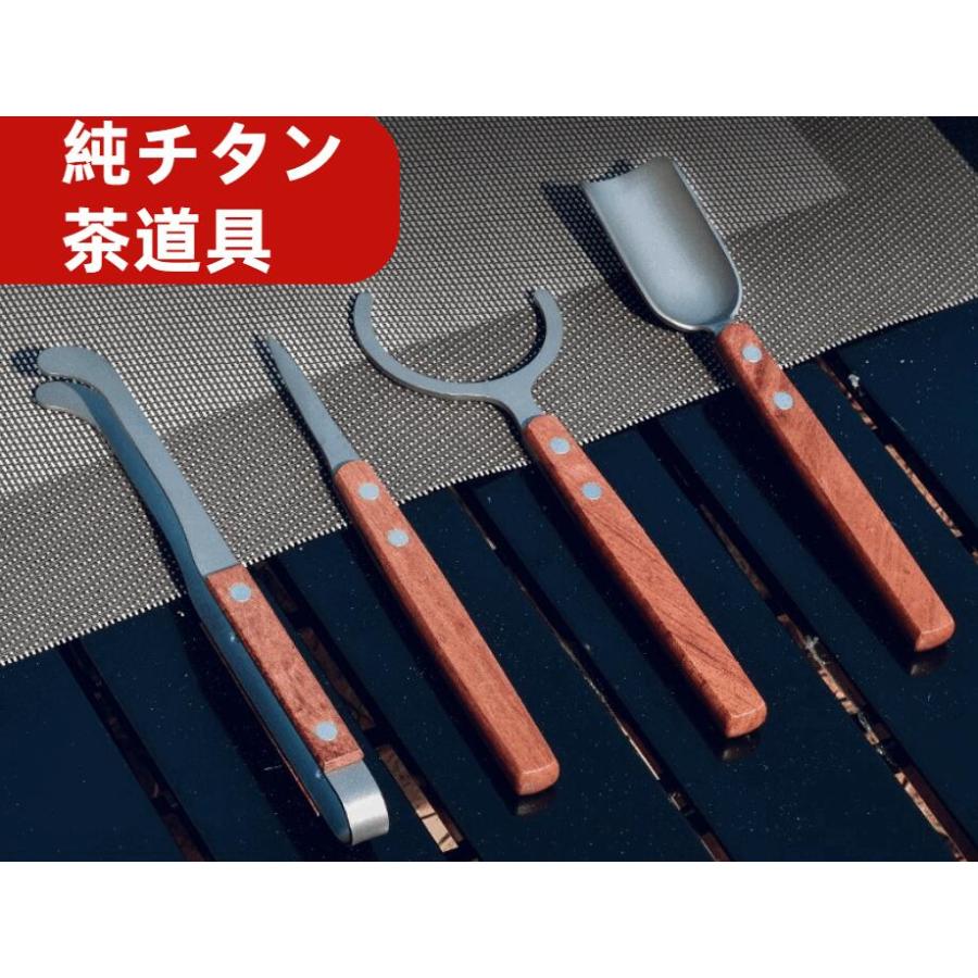 純チタンと花梨木の茶道具セット 茶杓・茶針・茶?・茶叉 抹茶煎茶対応