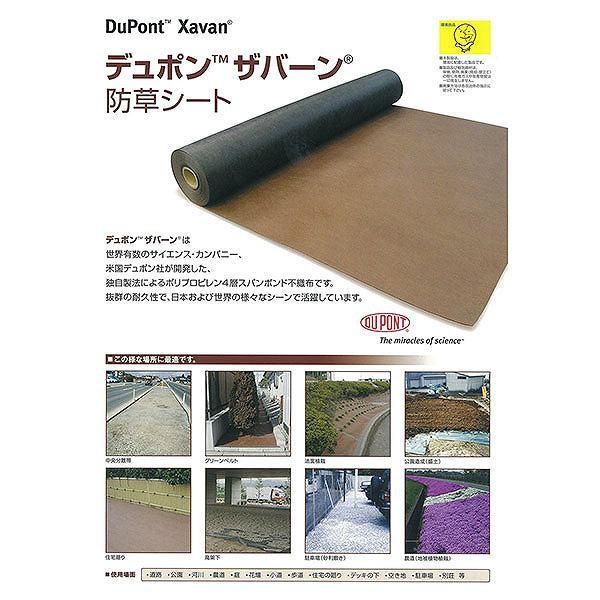 デュポン 防草シート ザバーン 125bb 1 50m 171オンラインショップ 通販 Yahoo ショッピング