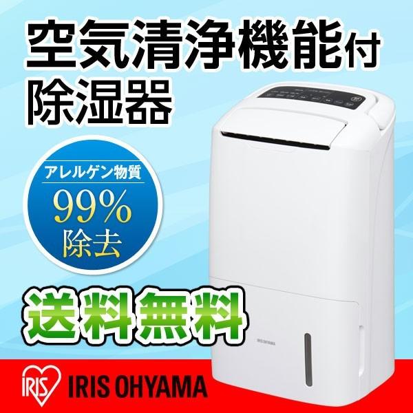 冷暖房/空調 除湿機 空気清浄機機能付除湿機 DCE-120 アイリスオーヤマ / 省エネ 衣類 乾燥 冷暖房/空調 除湿機 空気清浄機機能付除湿機 DCE-120 アイリスオーヤマ / 省エネ 衣類 乾燥