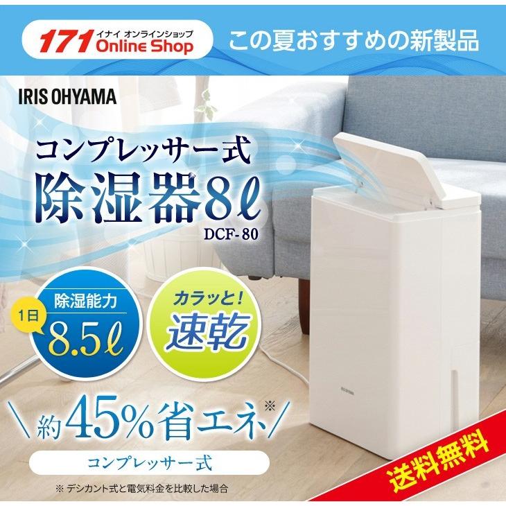 コンプレッサー式除湿機8l Dcf 80 アイリスオーヤマ 省エネ 衣類 乾燥 衣類乾燥 カビ対策 湿気 カビ 低騒音 静か 室内干し 171オンラインショップ 通販 Yahoo ショッピング