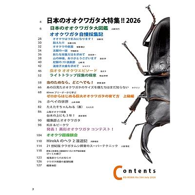 7月10発送ビークワ100号新刊ポイント倍！BEKUWA100号 送料無料！☆2026
