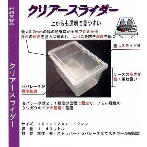 シーラケース 【20個】クリアスライダー・飼育ケース☆定休日＝日祝