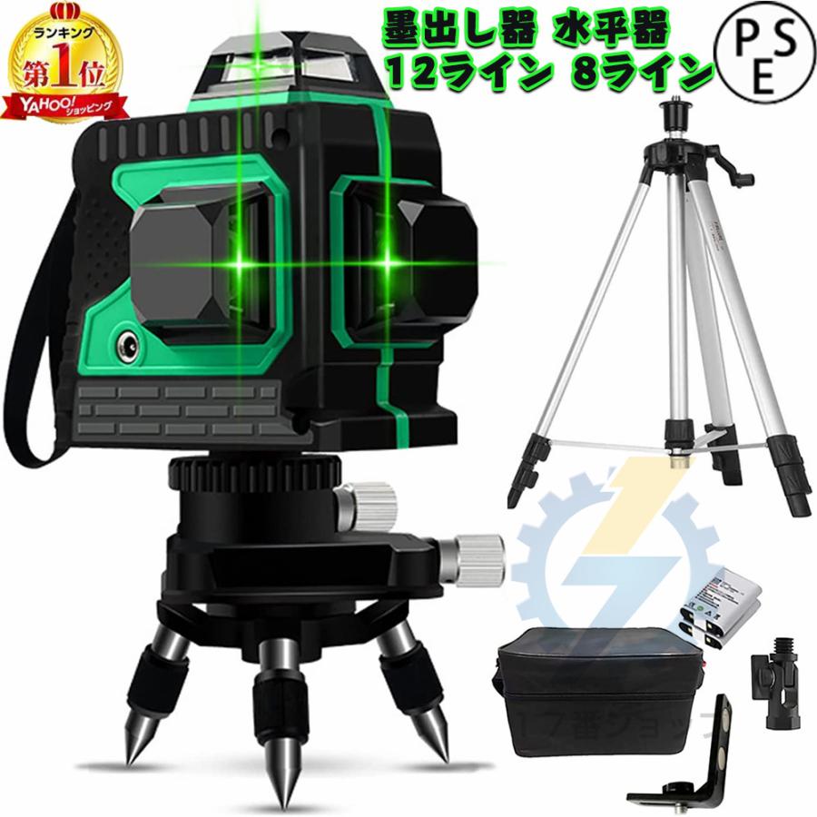 墨出し器 水平器 8ライン 12ライン 360°4方向大矩照射 墨出し器 水平器 8ライン 12ライン 360°4方向大矩照射