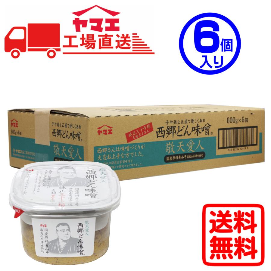 ケース販売】ヤマエ 西郷どん味噌（麦みそ）(600g×6個） : 江夏本店