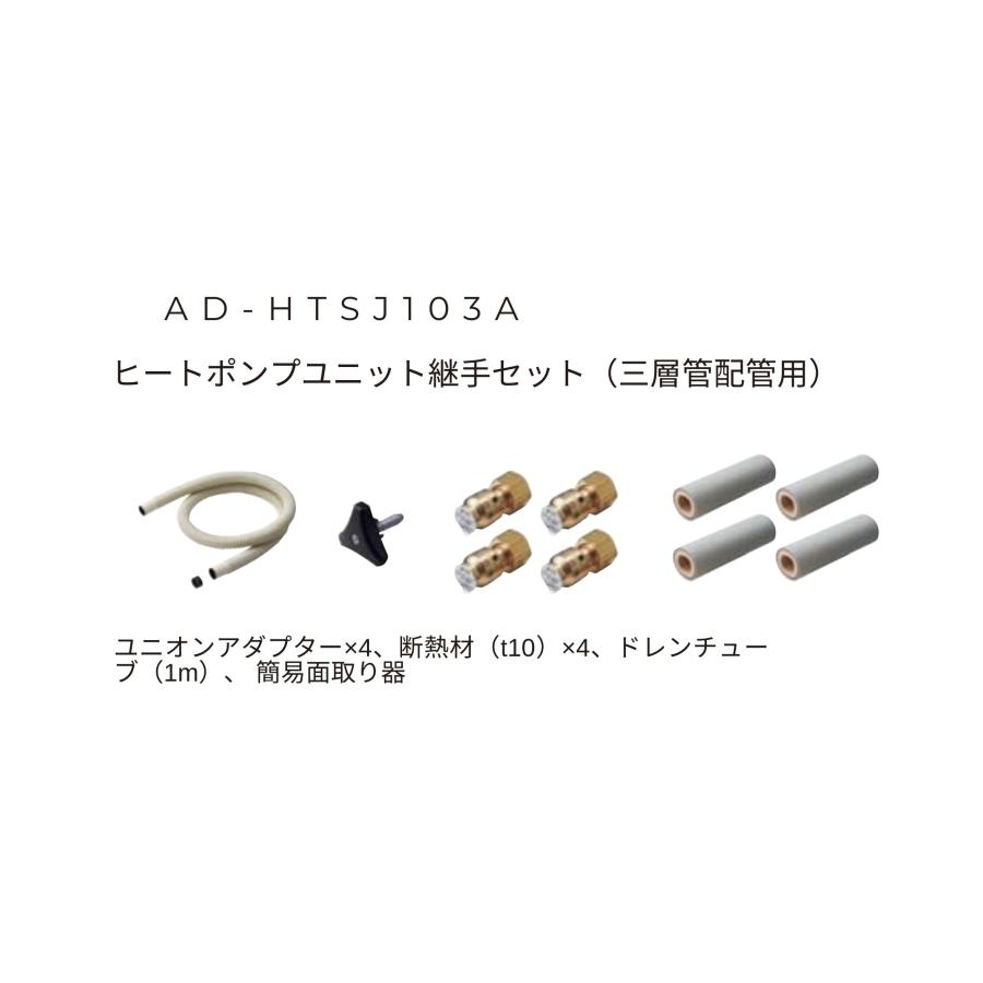 Panasonic パナソニック エコキュート ヒートポンプユニット継手 Panasonic パナソニック エコキュート ヒートポンプユニット継手