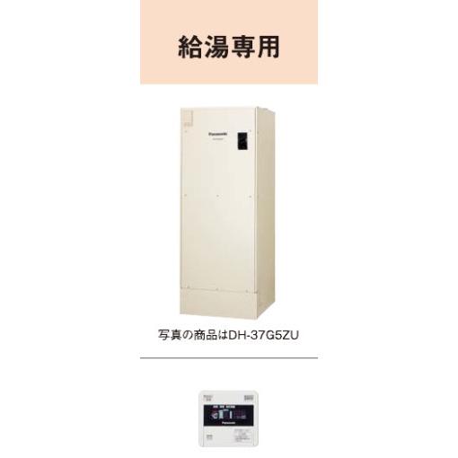 【 受注生産品 】 パナソニック 電気温水器 370L DH - 37G5ZM 標準圧力型 給湯専用 リモコン 付 ※屋内設置専用