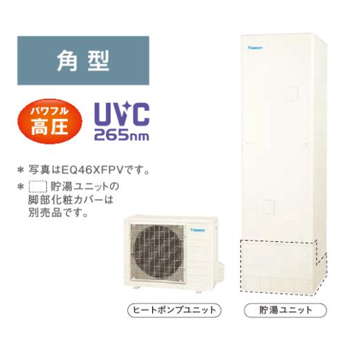 ダイキンおひさまエコキュート EQ46XFPV