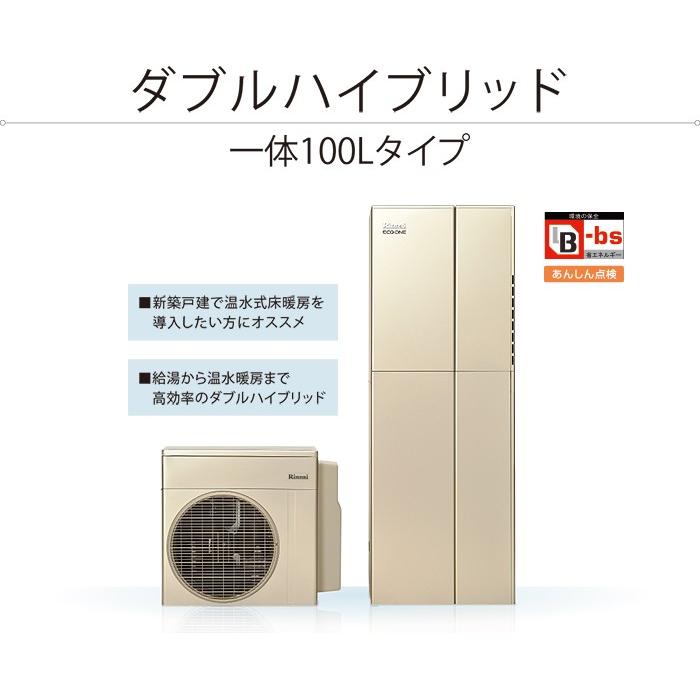 住宅設備11 6kw リンナイハイブリッド給湯器dkw 寒冷地用simple ダブルハイブリッド給湯 暖房システム一体100lタイプ暖房 能力エコジョーズ ガス給湯器 Dkw Simple いえエコ Com