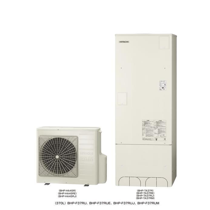 日立 エコキュート フルオート BHP - F37UUK 370L 寒冷地仕様 旧型番 F37SUK
