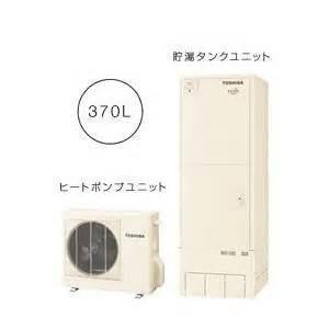 東芝　エコキュート　プレミアム　パワフル給湯　銀イオン　370L　省エネ　旧型式　フルオート　HWH　X376HA　HWH　X375HA