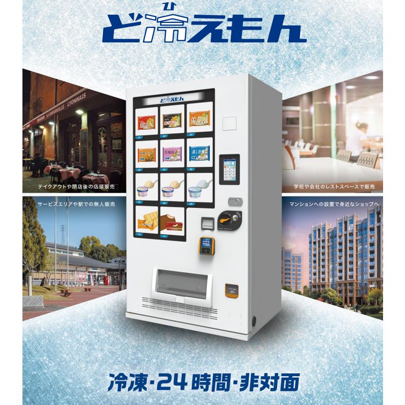 金額交渉OK！】 ど冷えもん 自動販売機 弊社購入限定 馬肉取り扱い権付 
