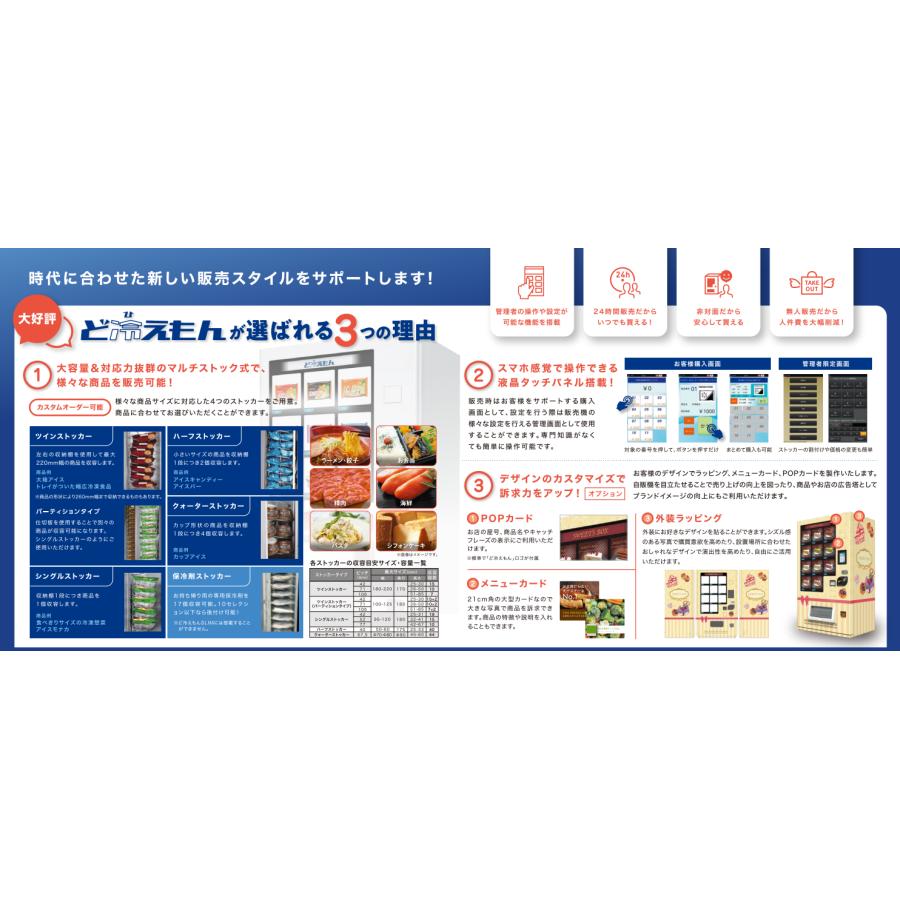 金額交渉OK！】 ど冷えもん 自動販売機 弊社購入限定 馬肉取り扱い権付 