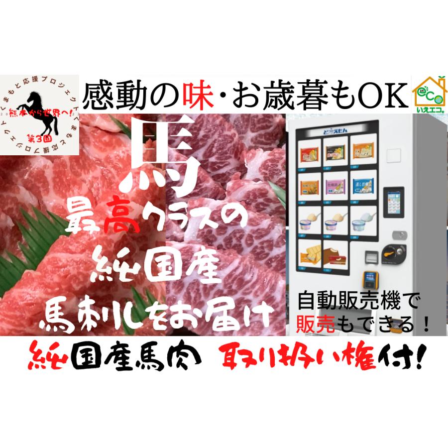 金額交渉OK！】 ど冷えもん 自動販売機 弊社購入限定 馬肉取り扱い権付 