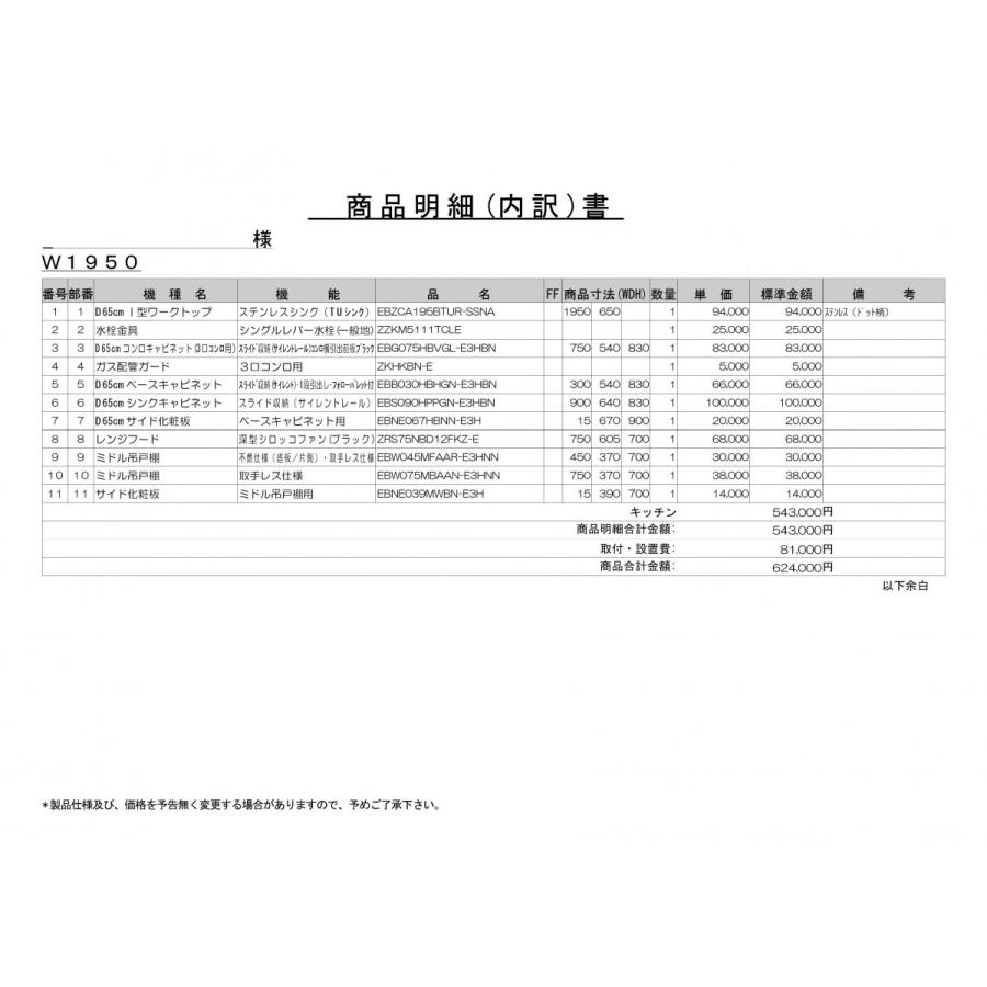 クリナップ ラクエラ システム キッチン 195ｃｍ コンフォート 特価プラン 仕様変更可能　本体 + 吊戸 + シロッコ　仕様書画像付_2