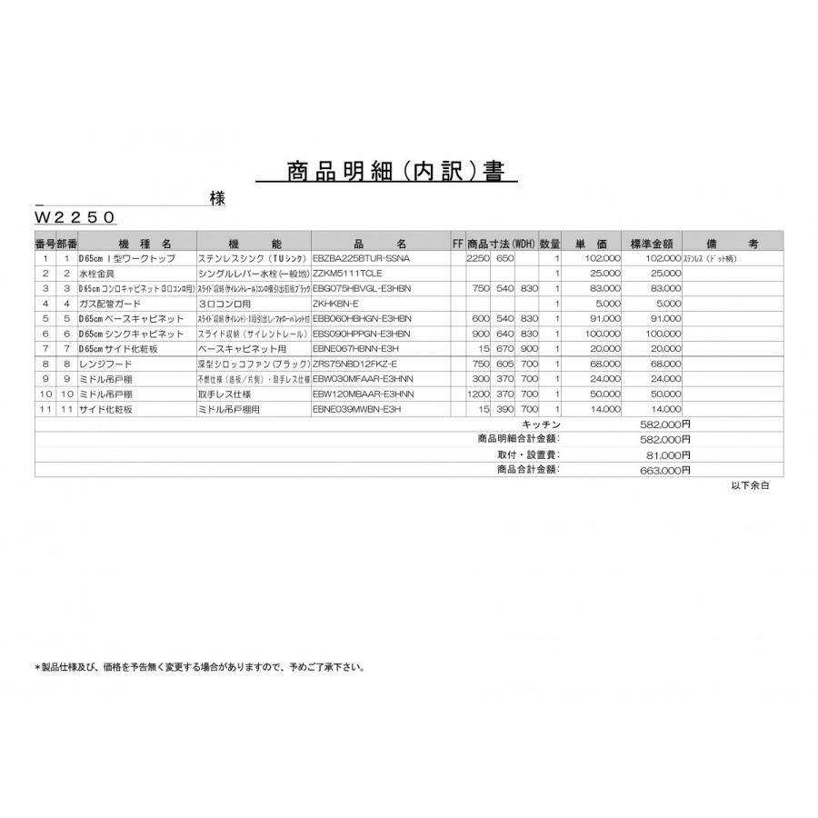 クリナップ　ラクエラ　システム　特価プラン　キッチン　本体　コンフォート　225ｃｍ　仕様変更可能　仕様書画像付　吊戸　シロッコ