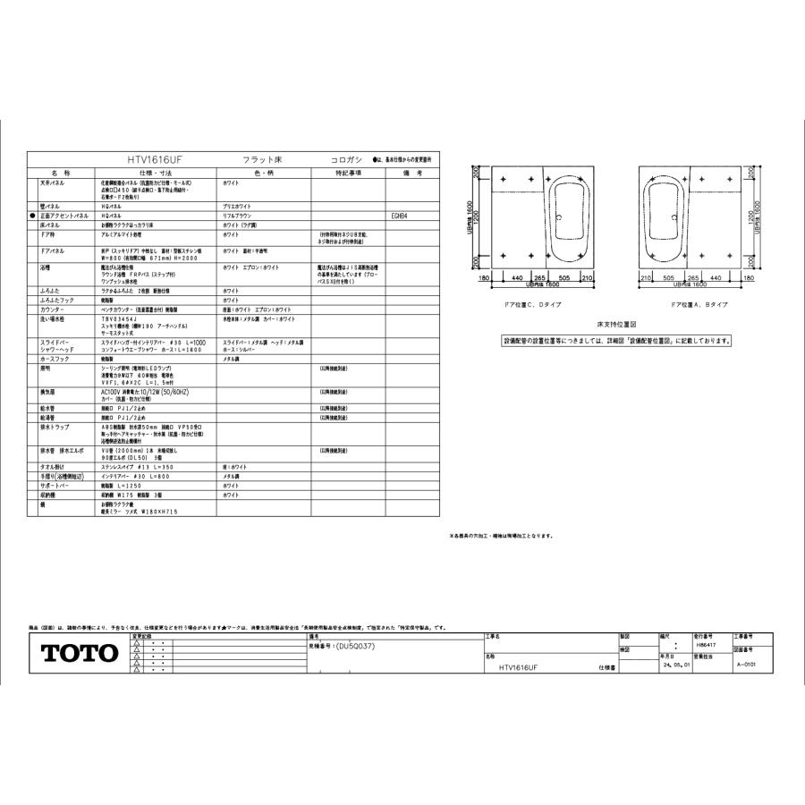 TOTO サザナ システム バス 1616 サイズ F タイプ プランシート画像付き｜1885｜04