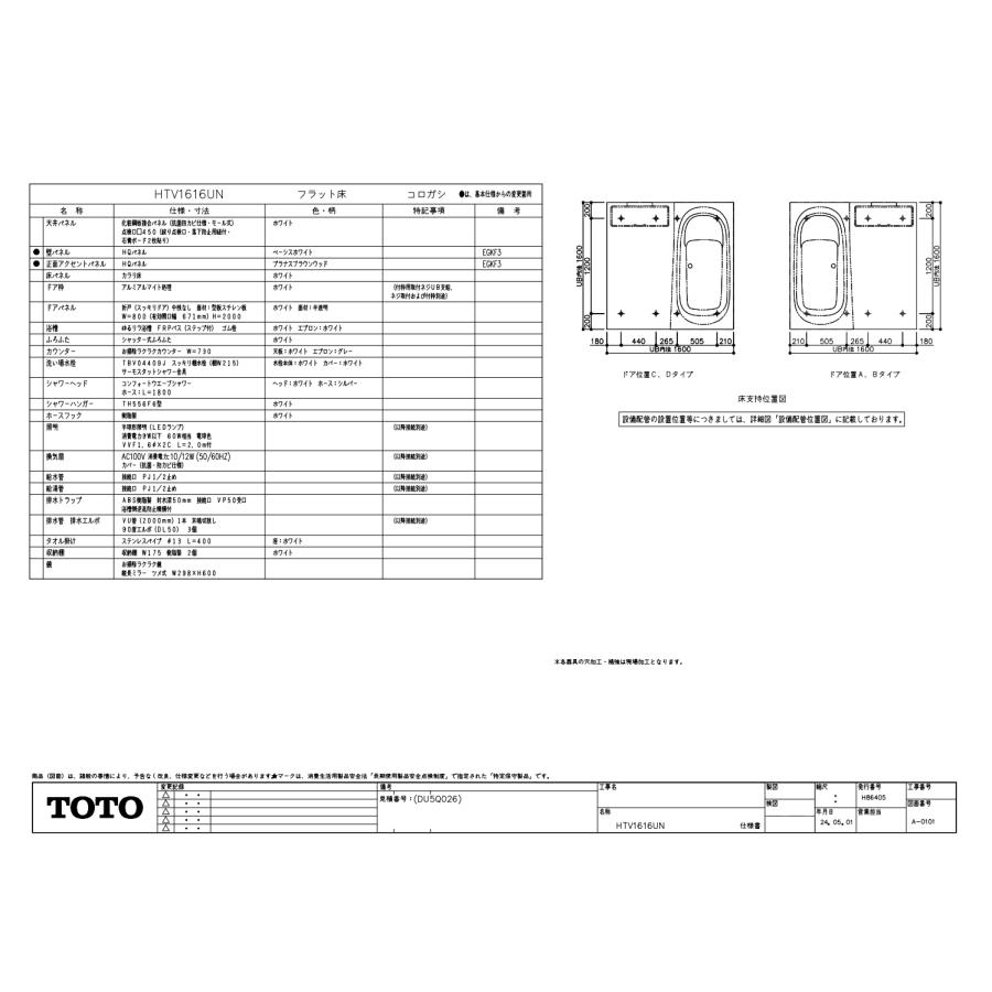 TOTO サザナ システム バス 1616 サイズ N タイプ プランシート画像付き｜1885｜04