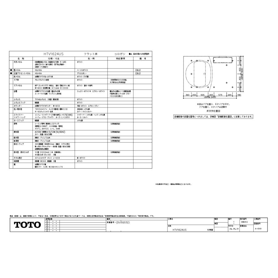 TOTO サザナ システム バス 1616 サイズ S タイプ プランシート画像付き｜1885｜04