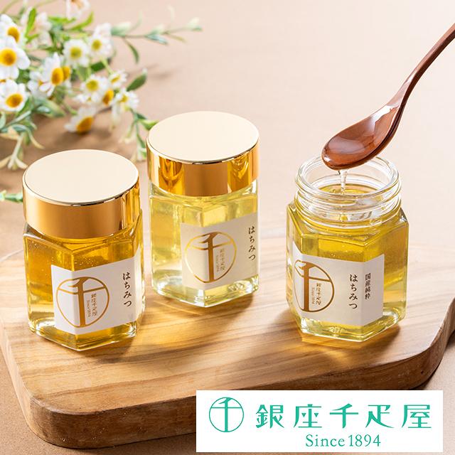 ポイント2倍〜 父の日 2026 詰め合わせ プレゼント 贈り物 ギフト Gift 銀座千疋屋 国産はちみつ三種詰合せ（Yahoo!・銀座千疋屋）