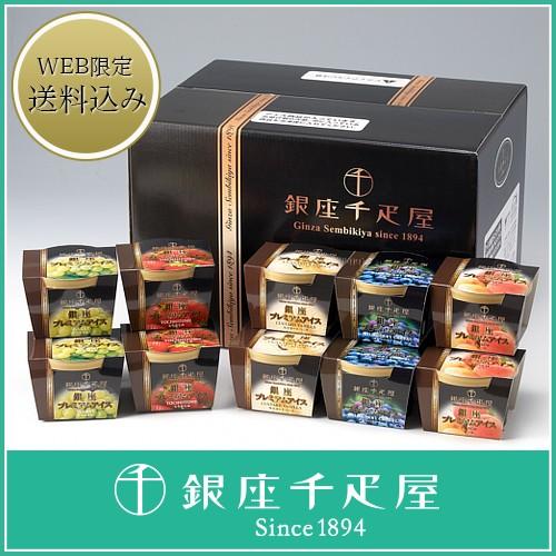 父の日 お中元 千疋屋 アイスクリーム 詰め合わせ お取り寄せ 贈り物 ギフト Gift 銀座千疋屋 銀座プレミアムアイス 銀座千疋屋paypayモール店 通販 Paypayモール