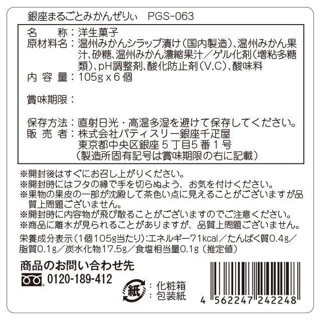 ポイント2倍〜 お中元 御中元 父の日 ゼリー 2024 プレゼント お取り寄せ 贈り物 ギフト Gift 銀座千疋屋 送料無料 まるごとみかんぜりぃ｜1894ginza-sembikiya｜04