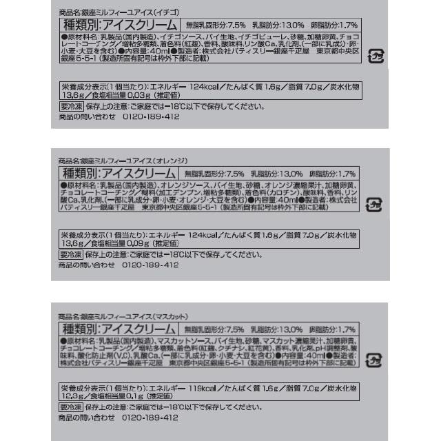 ポイント2倍〜 お中元 夏ギフト 2026 アイス アイスクリーム プレゼント  贈り物 ギフト Gift 銀座千疋屋 送料無料 銀座ミルフィーユアイス | 銀座千疋屋 | 07