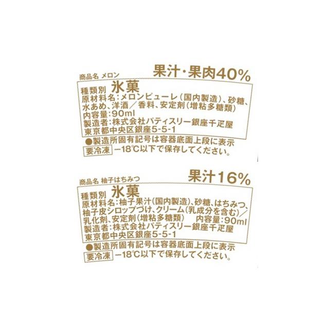 ポイント2倍〜 父の日 アイスクリーム 2024 プレゼント 贈り物 ギフト Gift 銀座千疋屋 送料無料 銀座プレミアムソルベ｜1894ginza-sembikiya｜09