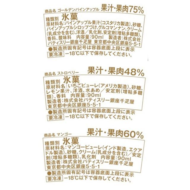 ポイント2倍〜 お中元 御中元 父の日 アイスクリーム 贈り物 ギフト Gift 銀座千疋屋 送料無料 銀座プレミアムアイス&ソルベ｜1894ginza-sembikiya｜17