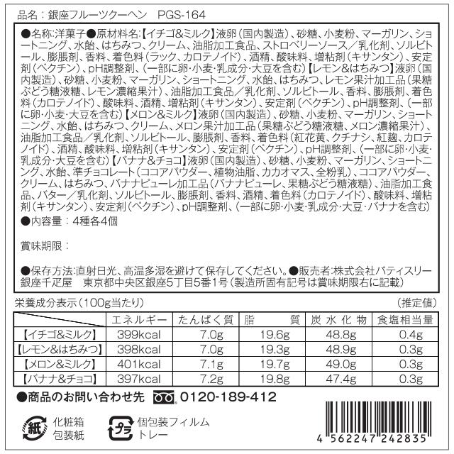 ポイント2倍〜 父の日 2026 焼き菓子 バームクーヘン 贈り物 ギフト Gift 銀座千疋屋 送料無料 銀座フルーツクーヘン16個 | 銀座千疋屋 | 11