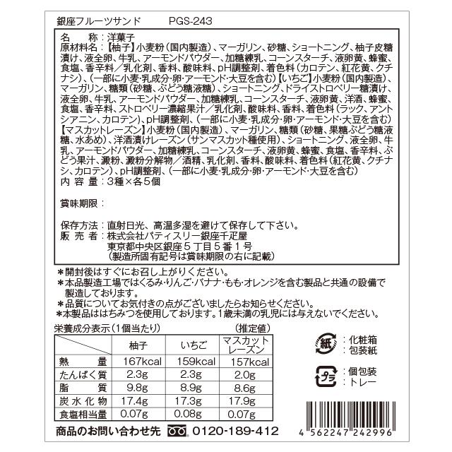 ポイント2倍〜 父の日 焼き菓子 2024 プレゼント お取り寄せ 贈り物 ギフト Gift 銀座千疋屋 送料無料 銀座フルーツサンド｜1894ginza-sembikiya｜04