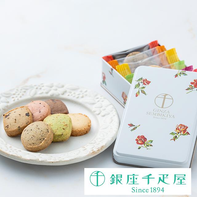 ポイント2倍〜 父の日 2026 焼き菓子 プレゼント お取り寄せ 贈り物 ギフト Gift 銀座千疋屋 缶入り銀座クッキー（Yahoo!・銀座千疋屋）