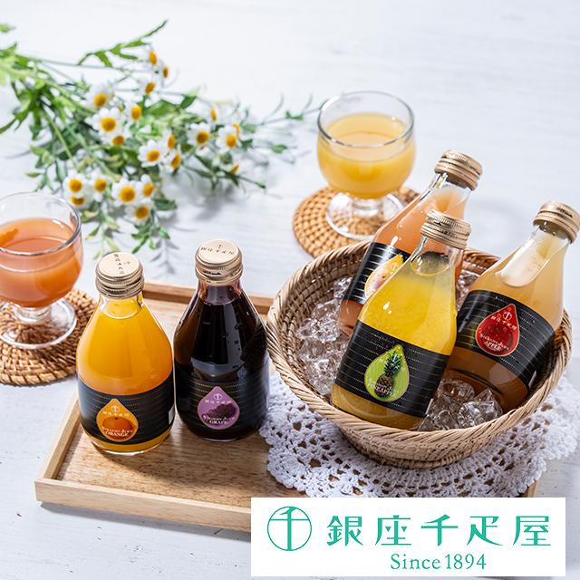 ポイント2倍〜 母の日 2026 ジュース プレゼント 贈り物 ギフト Gift 銀座千疋屋 送料無料 銀座ストレートジュース5本（Yahoo!・銀座千疋屋）