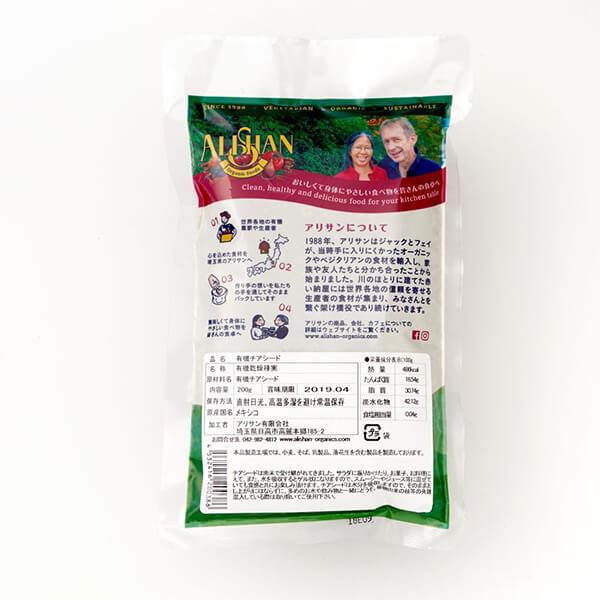 チアシード オーガニック オメガ脂肪酸 アリサン 有機チアシード 200g 2袋セット 送料無料|18k18k|02