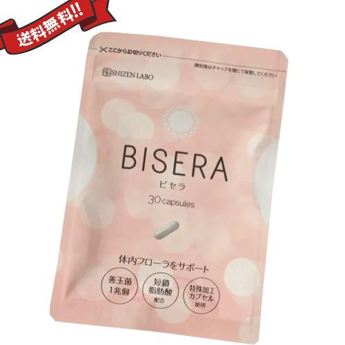 乳酸菌 善玉菌 サプリ ビセラ BISERA 30粒