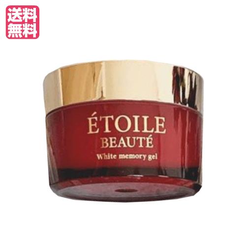エトワールボーテ ホワイトメモリークリーム 薬用ホワイトニング