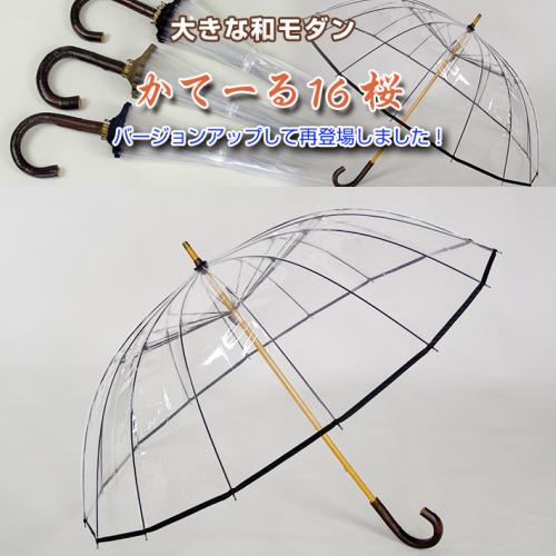 納得できる割引 おしゃれ 16本 ビニール傘 丈夫 送料無料 全３色 かてーる１６桜 おしゃれ 16本 ビニール傘 かわいい 傘 Www Incasumac Com