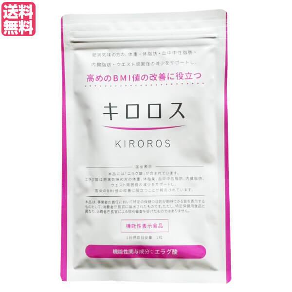 送料無料カード決済可能 キロロス 60粒 機能性表示食品 送料無料