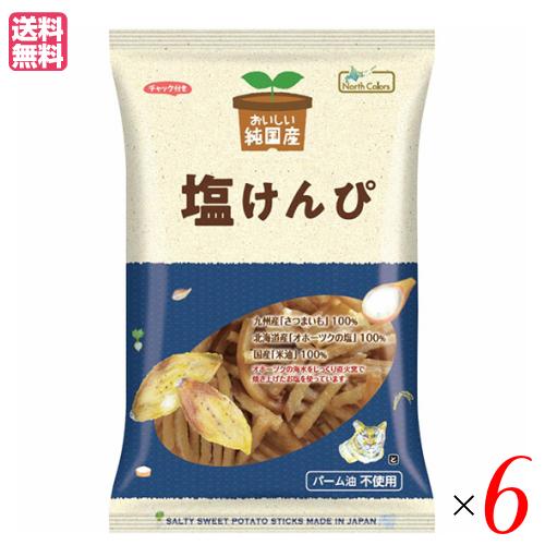 ファッション通販 塩けんぴ 芋けんぴ かりんとう おいしい純国産 110g ノースカラーズ ６袋セット 送料無料 Calculadora Digital Com Br