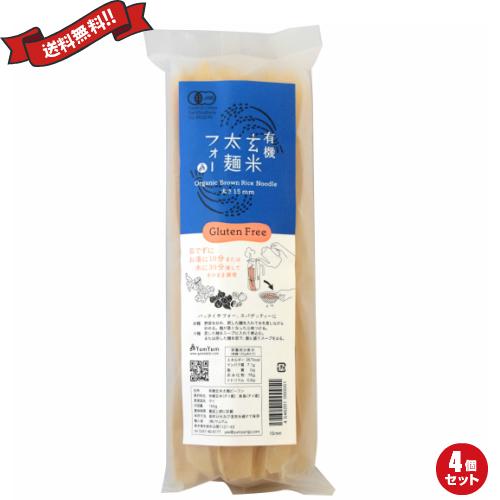 ライスヌードル 太麺 グルテンフリー SALE 92%OFF 送料無料 有機玄米太麺フォー150g 【即納&大特価】 4個セット
