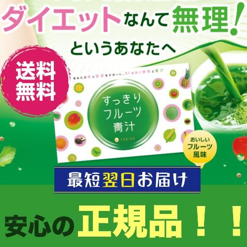 すっきりフルーツ青汁 3g×30包 送料無料 :sfaojiru:18k - 通販 - Yahoo!ショッピング