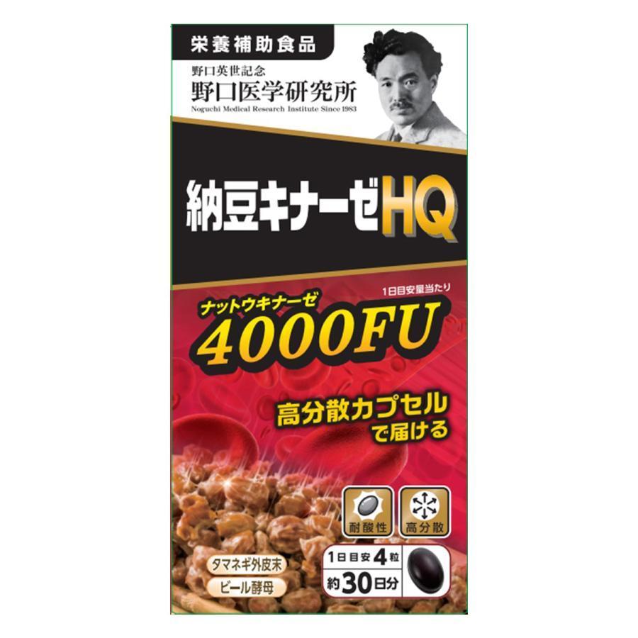 野口医学研究所 3個 納豆キナーゼ HQ 4000FU 新発売 リニューアル 新品