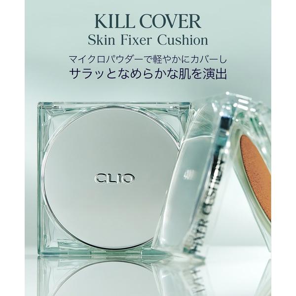 CLIO CLIO（クリオ） キルカバー スキンフィクサークッション 21N