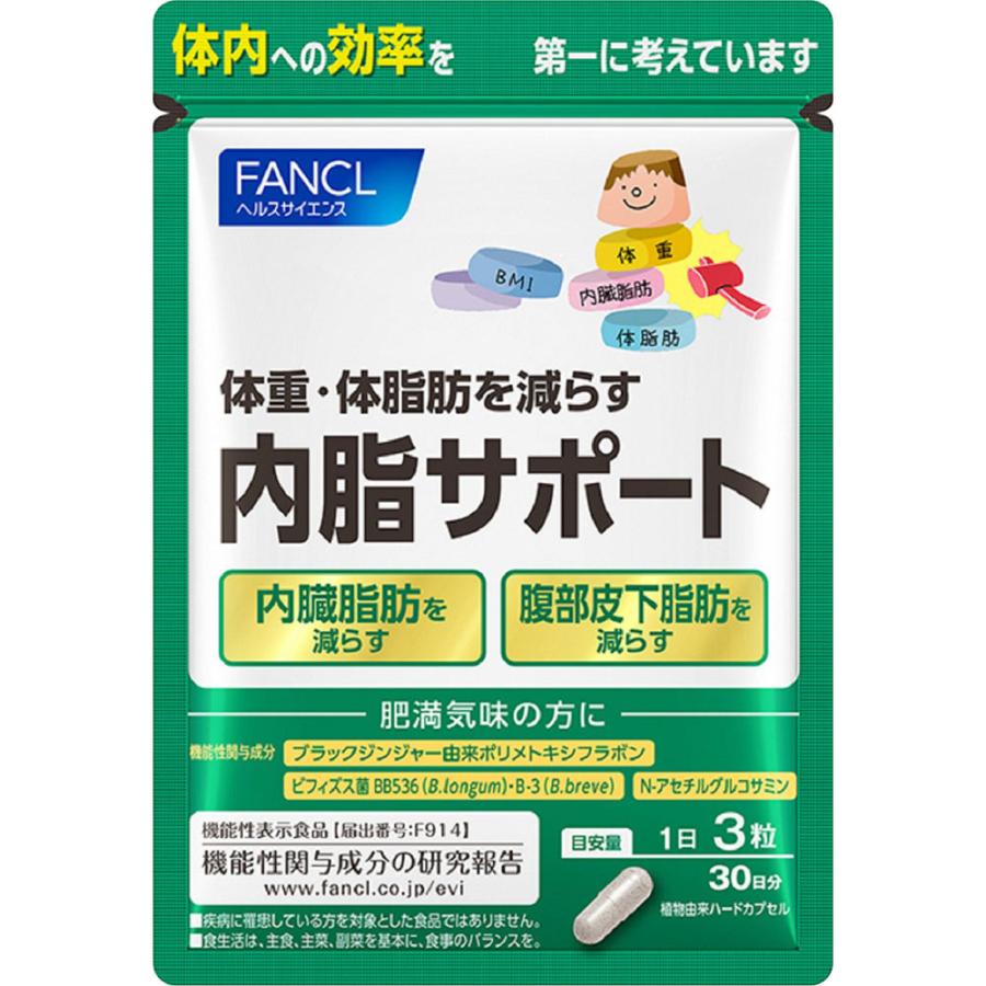 FANCL 内脂サポート 30日分 ビフィズス菌 ブラックジンジャー 皮下脂肪 内臓脂肪 機能性表示食品