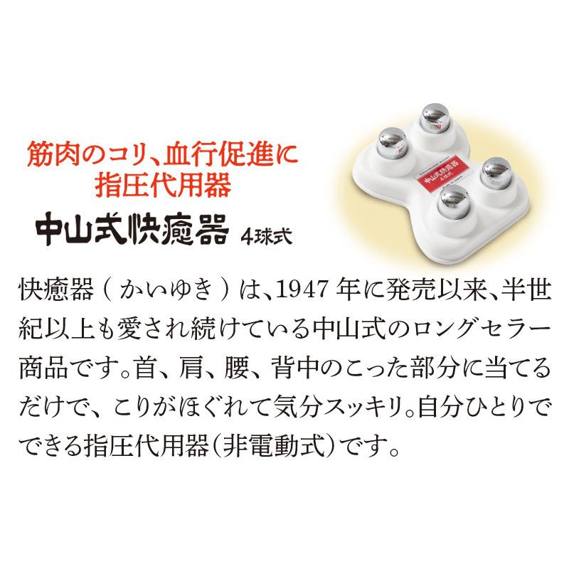 中山式 中山式快癒器 4球式 腰痛 肩甲骨 肩こり 首 背中 腰 ツボ 中山式 中山式快癒器 4球式 腰痛 肩甲骨 肩こり 首 背中 腰 ツボ