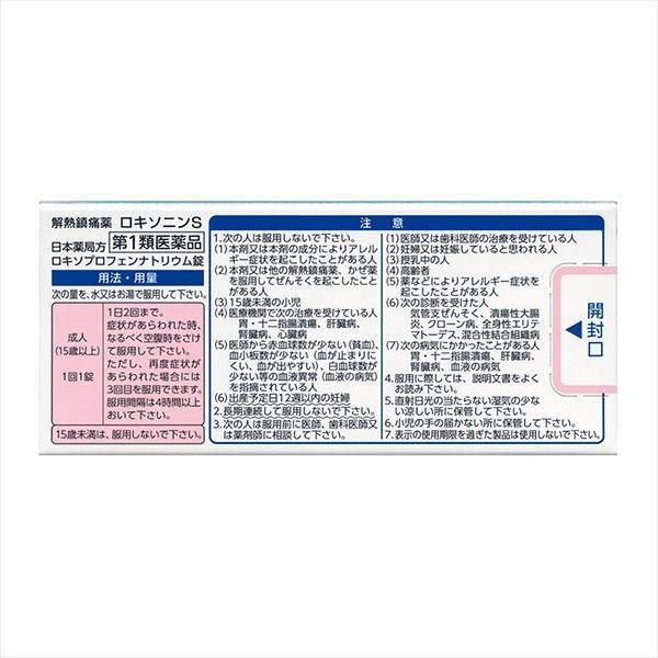 ロキソニンS 12錠 解熱鎮痛剤 頭痛 発熱 痛み止め 第一三共ヘルスケア【第１類医薬品】セルフメディケーション税制対象｜1912｜03