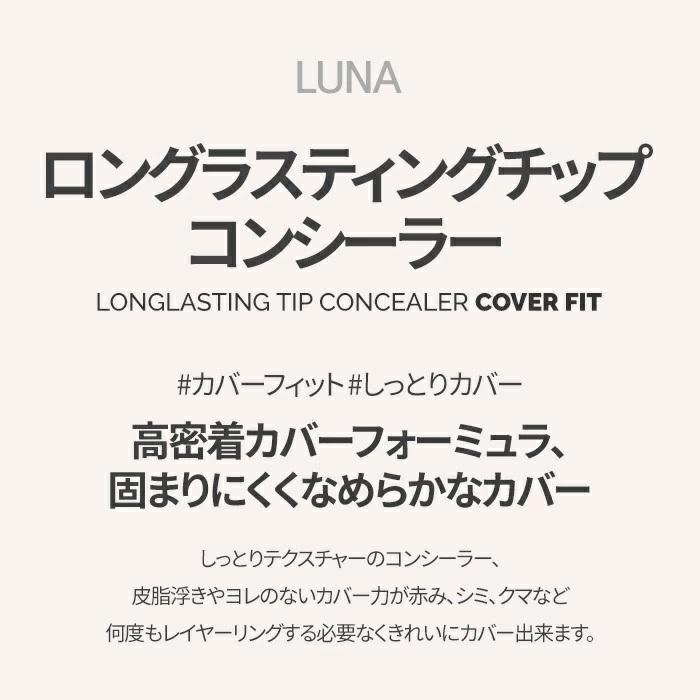 LUNA ルナ ロングラスティングコレクター 01 ミントグリーン カラー