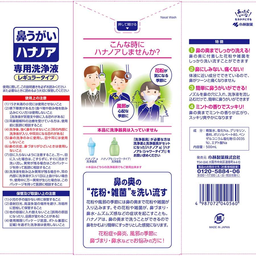 ハナノア専用洗浄液 ハナノア 鼻うがい 花粉 ハウスダスト 雑菌 洗浄 染みない 痛くない｜1912｜02